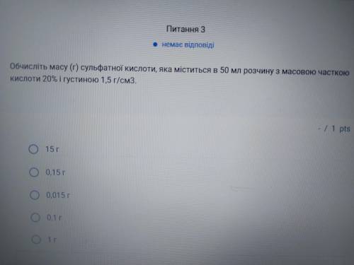 Обчисліть масу (г) сульфатної кислоти, яка міститься в 50 мл розчину з масовою часткою кислоти 20% і