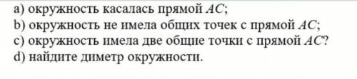 В прямоугольном треугольнике ВСА угол А=90° ВС=20 угол АВС=30°, С центром в точке С проведена окружн