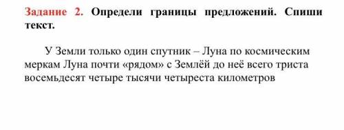 Определи границы предложений. Спиши текст. У Земли только один спутник – Луна по космическим меркам 