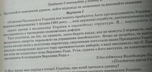 ❗️❗️❗️❗️❗️ Яку назву має період історії України про який ідеться в уривку?