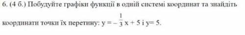 Дайте чёткий ответ, очень нужно!! Побудуйте графіки функції в одній системі координат та знайдіть ко
