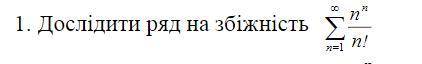 Тема «Сходимость степенного ряда»1. Исследовать ряд на сходимость