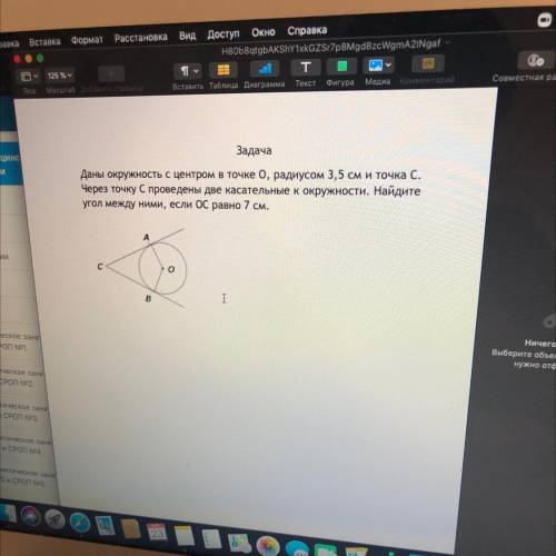 Задача ицинс ам Даны окружность с центром в точке 0, радиусом 3,5 см и точка С. Через точку с провед