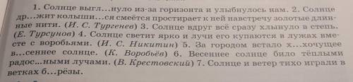 Выпиши слова с пропущенные буквами,обьясни правописание,то есть подбери проверочные слова 1. Солнце 