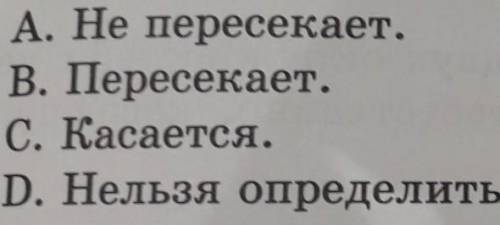 диаметр окружности равен 10 см как располагается относительно этой окружности прямая если она удален