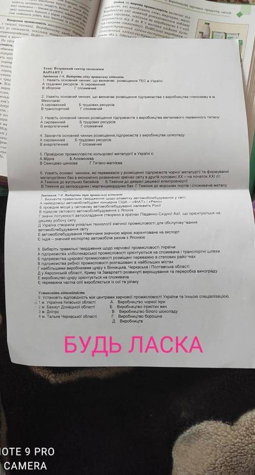 КОНТРОЛЬНА З ГЕОГРАФІЇ 9 КЛАС​