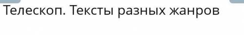 Кто может скинуть все задания зделаю лучшим ответом​ до 21:00