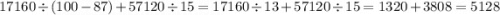 17160 \div (100 - 87) + 57120 \div 15 = 17160 \div 13 + 57120 \div 15 = 1320 + 3808 = 5128