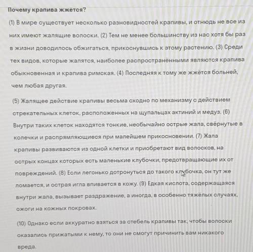 (11) Не следует думать, что крапива совершенно бесполезное для человека растение. (12) Во многих стр