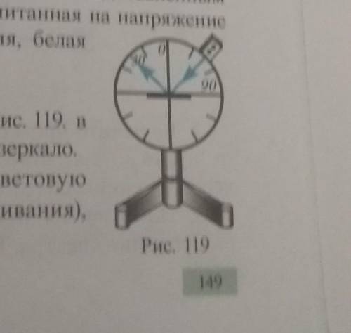 1 Собирите устройство представлена на рисунке 119 середине оптического диск установите плоская зерка