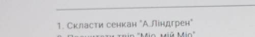 СЕНКАН❗❗❗❗❗ ДОЮ ВСІ БАЛИСКЛАСТИ СЕНКАН А. ЛІНДГРЕН​