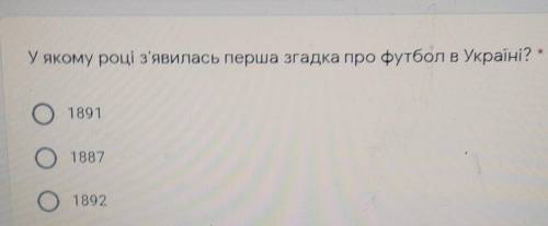 У якому році з'явилась перша згадка про футбол в Україні:1891ОО1892​