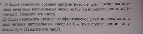 нам сказали что в ответах должно получится в 1)23,25,27 2) 40 и 42 с решением​