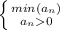 \left \{ {{min(a_{n})} \atop {a_{n}0}} \right.