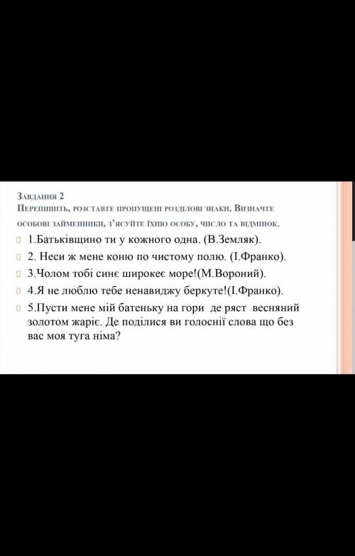 До іть будь ласка з українською мовою​