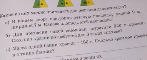 А) В нашем дворе построили детскую площадку длиной 9 м, шириной 7 м. Какова площадь этой площадки?б)