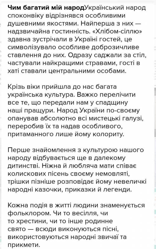 Написати твір на тему: Нове в культурі мого народу Обсяг 1,5-2 ст.