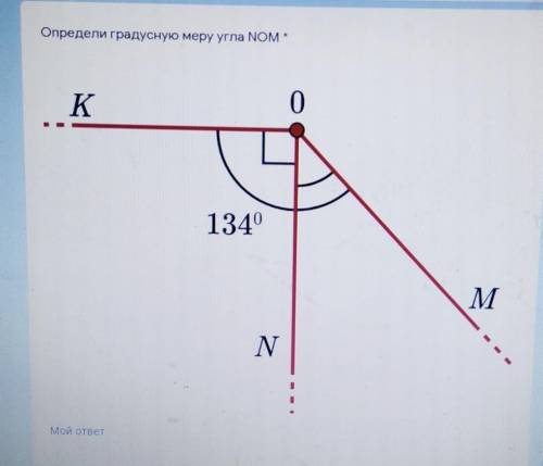 Определи градусную меру угла NOMK0134°MNМой ответ​