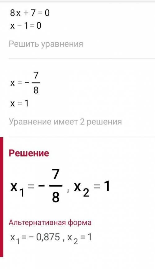 1) (3x - 1) (3x + 1) - (x - 1)(x + 2) = 82) 2х^2+ x -15 = 0;​