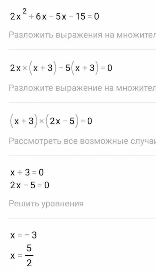 1) (3x - 1) (3x + 1) - (x - 1)(x + 2) = 82) 2х^2+ x -15 = 0;​