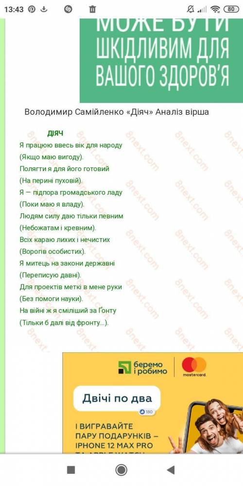 Аналіз вірша Діяч Володимир Самійленко