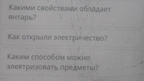 Прочитай диалог ребят. Определи, какой вопрос они обсуждали.Нурхан: «Оказывается, еще в ДревнейГреци