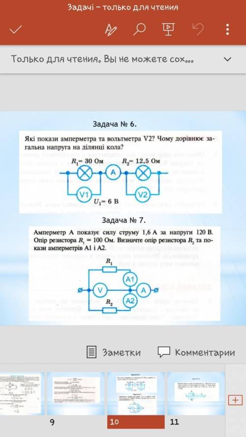 , 8 клас физика  6 и 8 задание