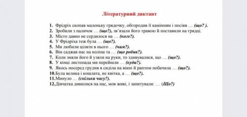 МРОЧНО ЛІТЕРАТУРНИЙ ДИКТАНТ ГЕР ПЕРЕМОЖЕНИЙ