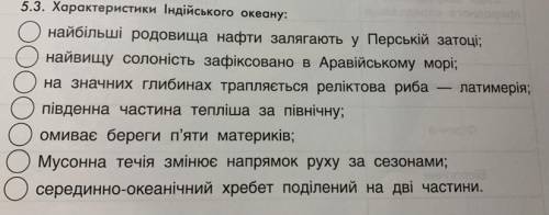 Зарактеристики Індійського океану фото, поставить + или -