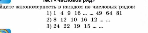 биология Найдите закономерность в каждом из числовых рядов​