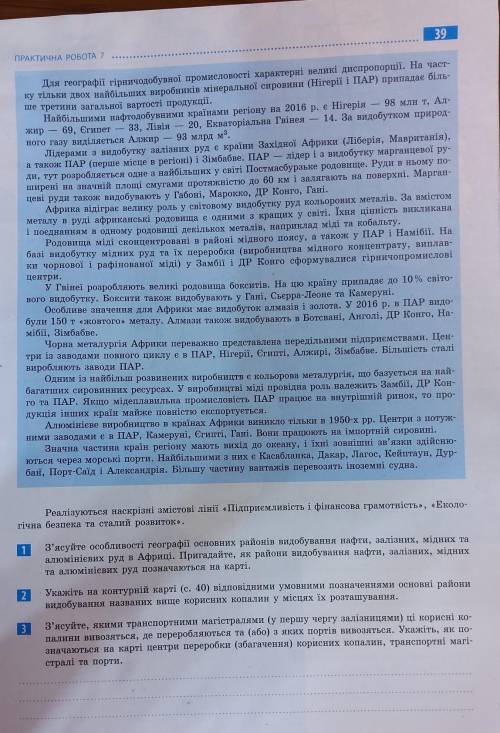 Практична робота номер 7 география 10 клас​