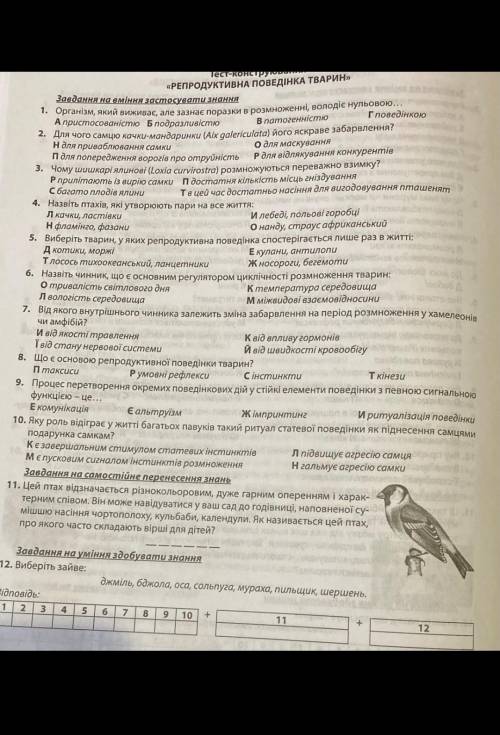 До іть будь ласка дуже потрібно, біологія 7 клас​