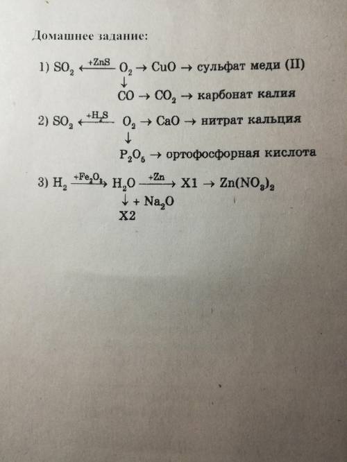 Цепочки уравнения химия 8 класс РЕШИТЕ , ЖЕЛАТЕЛЬНО РАССКАЖИТЕ КАК РЕШАТЬ! ХОТЯ БЫ 1 ПРИМЕР