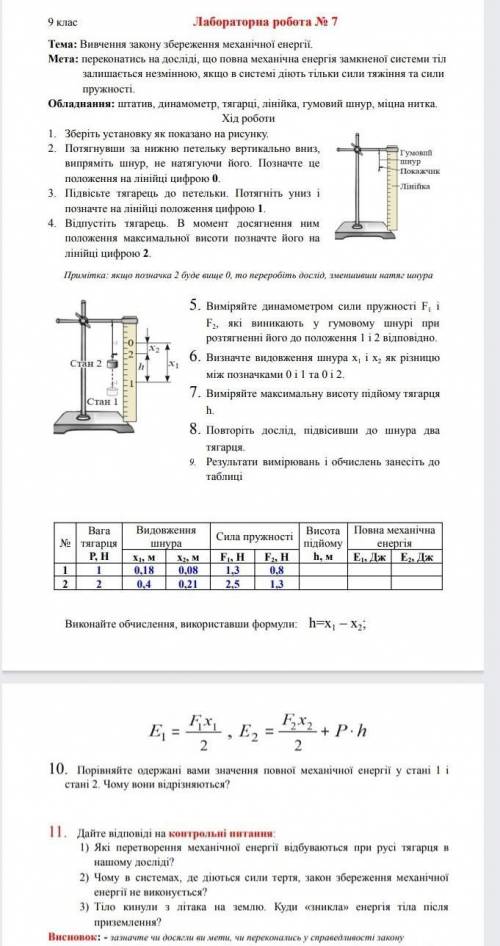 Практична робота з фізики 9 клас.​