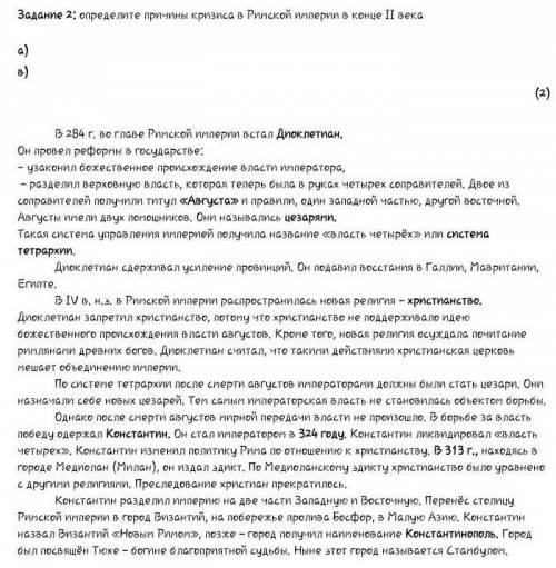 Определите причины кризиса в Римской империи в конце 2 века по тексту​