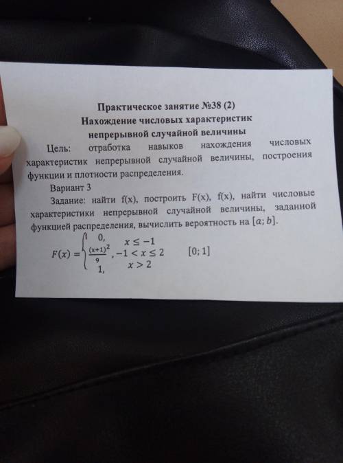 с заданием, нужно все подробно расписать это 10 класс числовая характеристика случайной величины