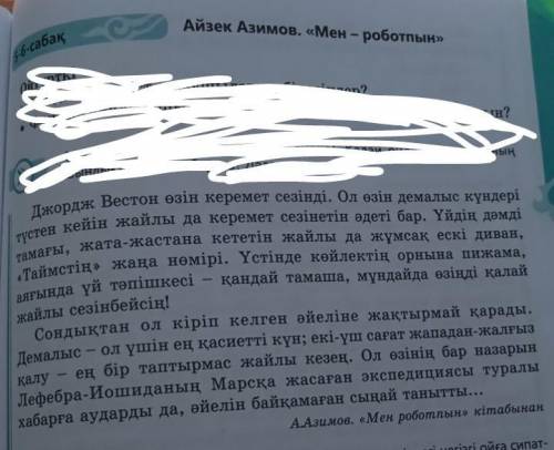 3-тапсырма. «ПОПС» формуласын қолданып, Айзек Азимовтың «Ақылды деген пікіріне өз ойларыңды жазыңдар