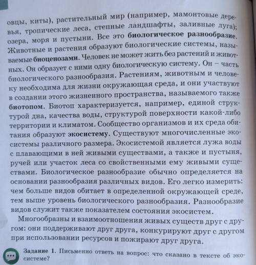 Что сказано в тексте об экосистеме надо