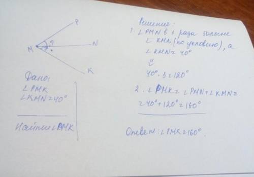 Из точки M выходят три луча MP, MN, MK, причем луч MN лежит внутри угла PMK. Определите градусную ме