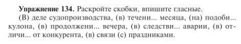 Русский язык упражнение 10-11 класс