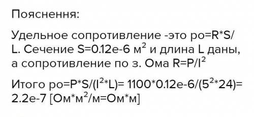 Яким є питомий опір матеріалу, з якого виготовлена спіраль нагрівного елемента потужністю 1100 Вт. Д