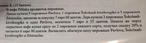 Задание в файле  Названия пирожных можно писать не полностью или русскими буквами, если так удобнее.