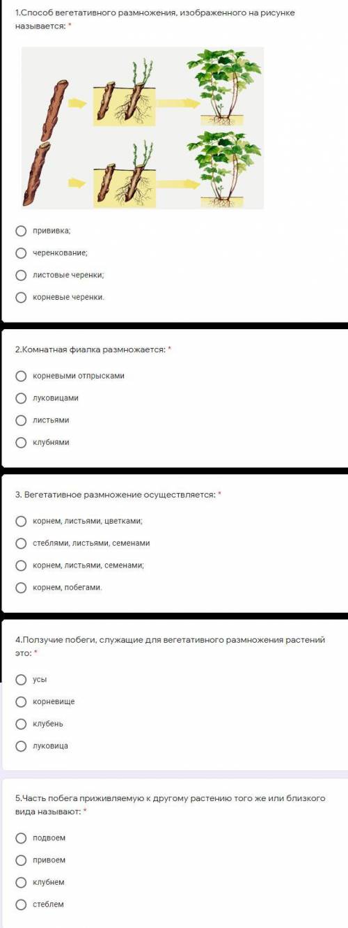 5 ВОПРОСОВ БИОЛОГИЯ вегетативного размножения, изображенного на рисунке называется: *Подпись отсутст