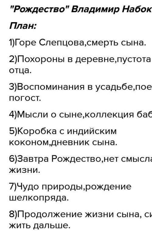 Озаглавить части рассказа «Рождество» Владимир Набоков