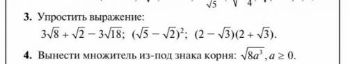 Упростите выражение : 3 √8+ √2-3 √18 (√5-√2)в кв  (2-√3)(2+ √3) И ещё одно задание