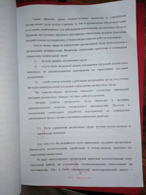 прямо сейчас нужно исправить, то что написано красным шрифтом??