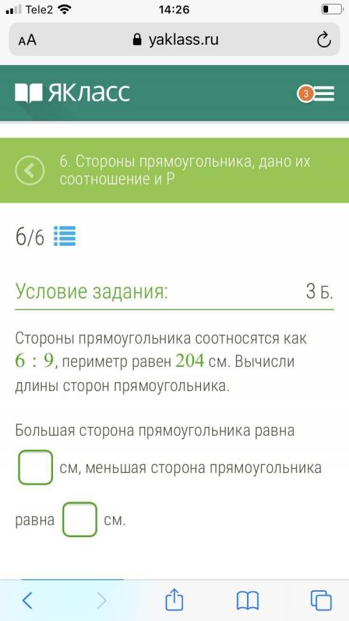 Стороны прямоугольника соотносятся как 6:9, периметр равен 204 см. Вычисли длины сторон прямоугольни