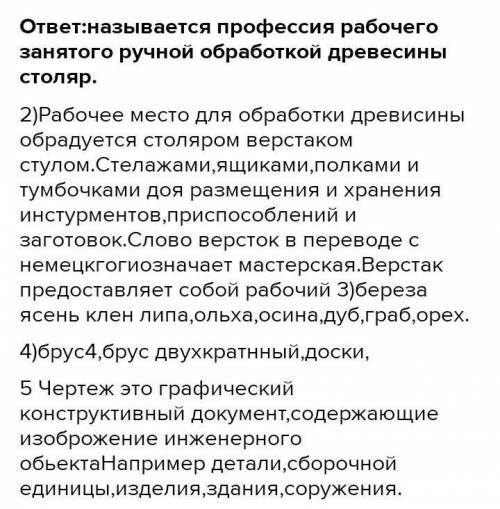 1. Что такое разметка? Какие инструменты используются при разметке? 2. Какие столярные операции тебе