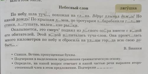 Спиши Вставь пропущенные буквы подчеркни в выделенном предложении грамматическую основу Определи На 