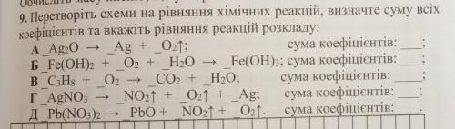 Перетворіть схеми на рівняння хімічних реакцій, визначте суму всіх коефіцієнтів та вкажіть рівняння 